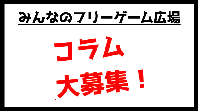 バカゲー 新人フリーゲームコンテスト